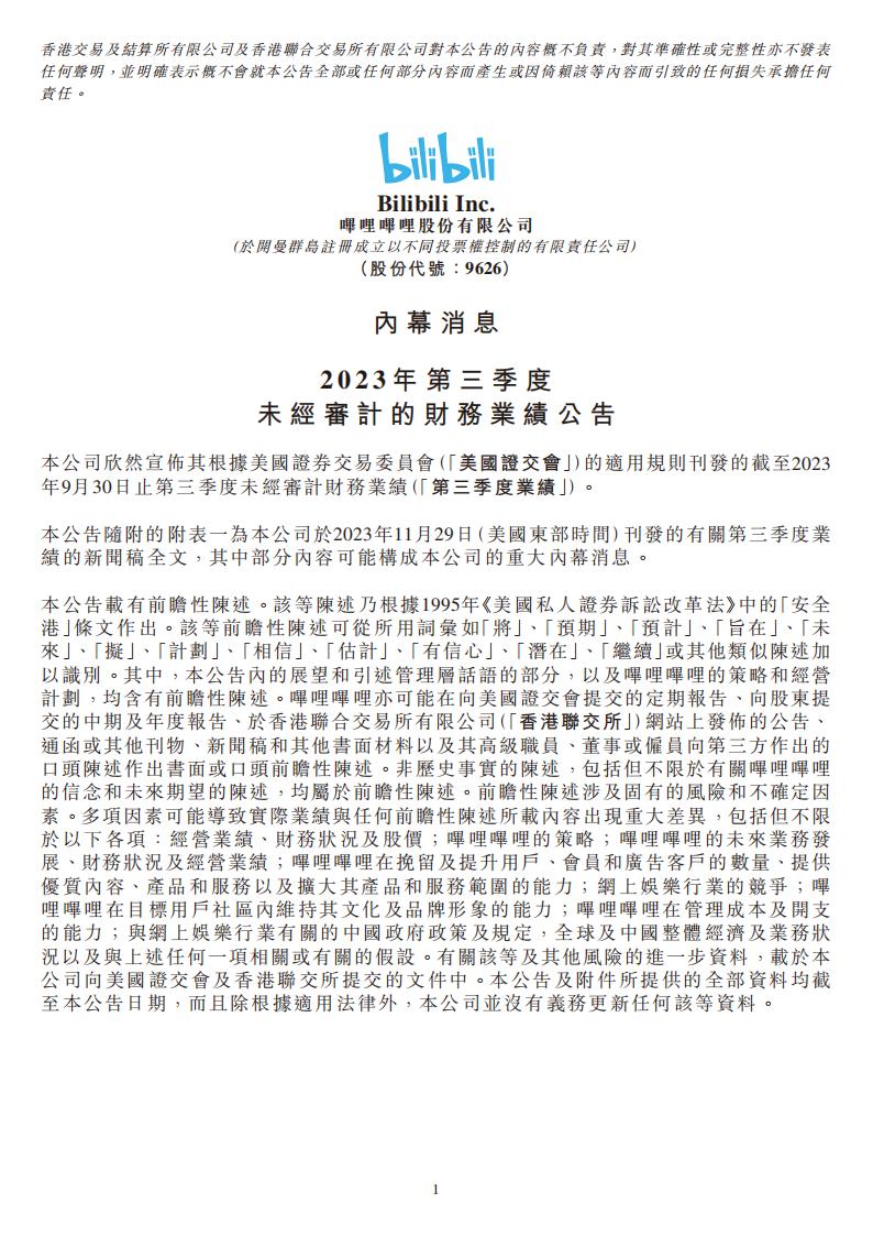 【游戏公司】Bilibili2023Q3.pdf-游戏资讯社区-游戏星球-三米星球：游戏人&互联网人终身成长的平台