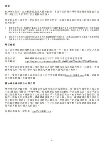 【游戏公司】Bilibili2023Q3.pdf-三米星球:游戏人&互联网人终身成长的平台
