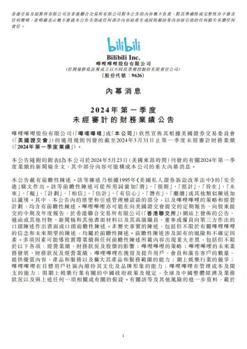 【游戏公司】Bilibili2024Q1.pdf-三米星球:游戏人&互联网人终身成长的平台
