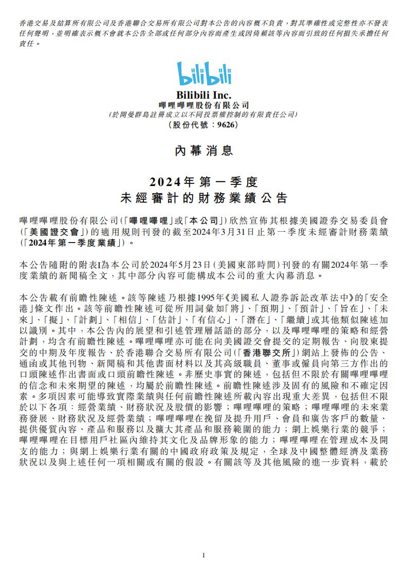 【游戏公司】Bilibili2024Q1.pdf-游戏资讯社区-游戏星球-三米星球：游戏人&互联网人终身成长的平台