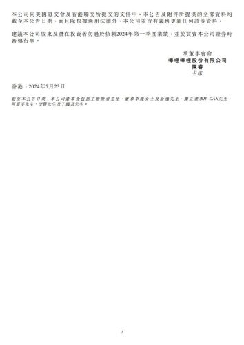 【游戏公司】Bilibili2024Q1.pdf-三米星球:游戏人&互联网人终身成长的平台