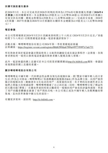 【游戏公司】Bilibili2024Q1.pdf-三米星球:游戏人&互联网人终身成长的平台