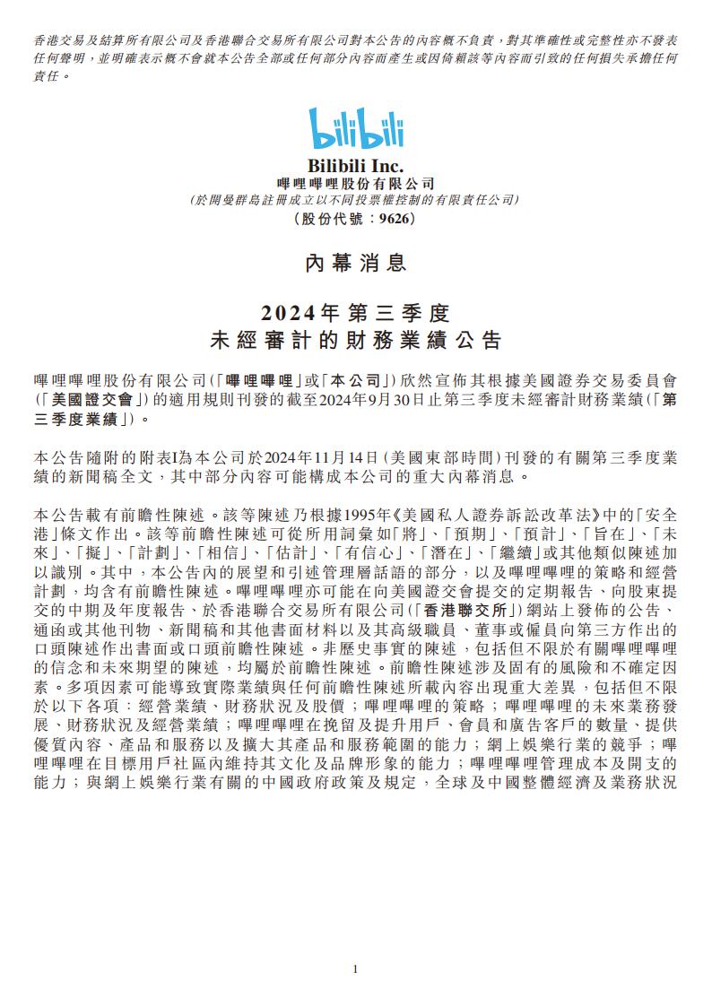 【游戏公司】Bilibili2024Q3.pdf-游戏资讯社区-游戏星球-三米星球：游戏人&互联网人终身成长的平台