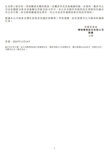 【游戏公司】Bilibili2024Q3.pdf-三米星球:游戏人&互联网人终身成长的平台