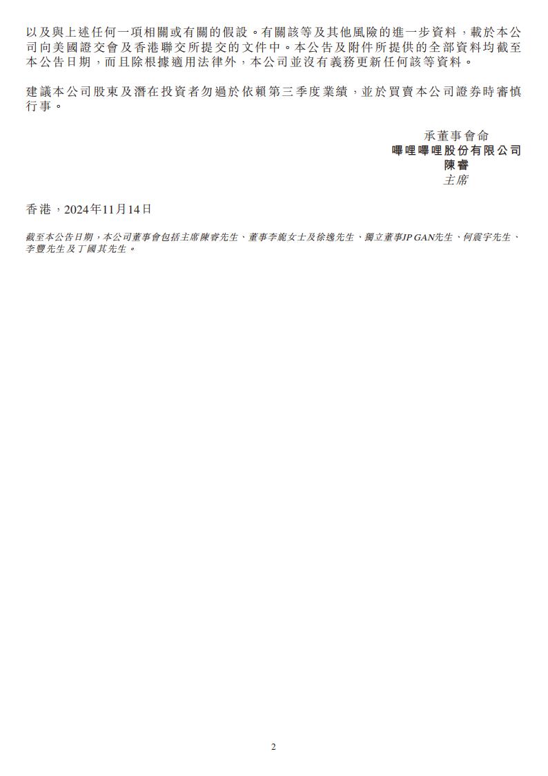 【游戏公司】Bilibili2024Q3_01