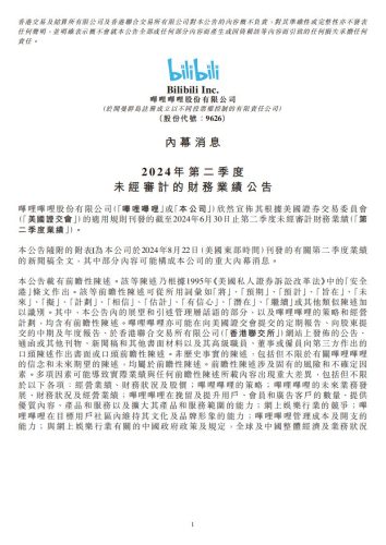【游戏公司】Bilibili2024半年报.pdf-三米星球:游戏人&互联网人终身成长的平台