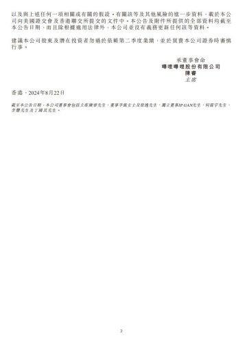 【游戏公司】Bilibili2024半年报.pdf-三米星球:游戏人&互联网人终身成长的平台
