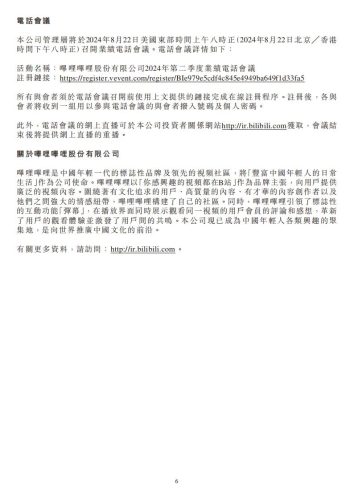 【游戏公司】Bilibili2024半年报.pdf-三米星球:游戏人&互联网人终身成长的平台