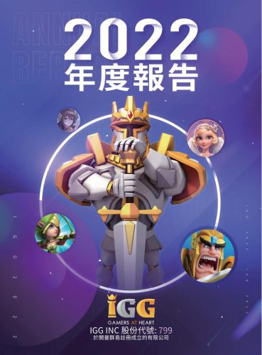 【游戏公司】IGG2022年报.PDF-三米星球:游戏人&互联网人终身成长的平台