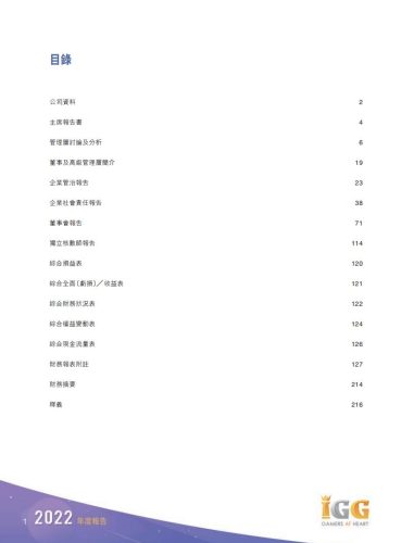 【游戏公司】IGG2022年报.PDF-三米星球:游戏人&互联网人终身成长的平台