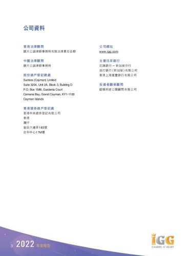 【游戏公司】IGG2022年报.PDF-三米星球:游戏人&互联网人终身成长的平台