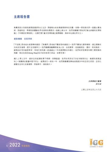 【游戏公司】IGG2022年报.PDF-三米星球:游戏人&互联网人终身成长的平台