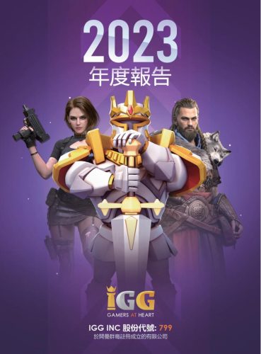 【游戏公司】IGG2023年报.pdf-三米星球:游戏人&互联网人终身成长的平台