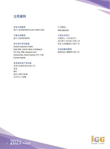 【游戏公司】IGG2023年报.pdf-三米星球:游戏人&互联网人终身成长的平台