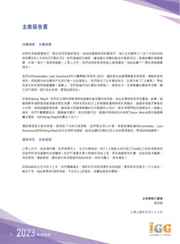【游戏公司】IGG2023年报.pdf-三米星球:游戏人&互联网人终身成长的平台