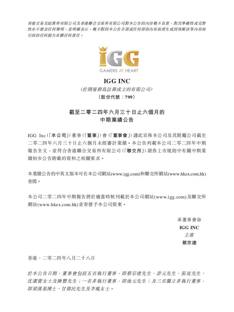 【游戏公司】IGG2024半年报.pdf-游戏资讯社区-游戏星球-三米星球：游戏人&互联网人终身成长的平台
