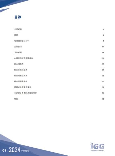 【游戏公司】IGG2024半年报.pdf-三米星球:游戏人&互联网人终身成长的平台