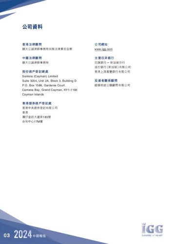 【游戏公司】IGG2024半年报.pdf-三米星球:游戏人&互联网人终身成长的平台