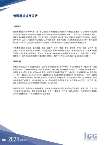 【游戏公司】IGG2024半年报.pdf-三米星球:游戏人&互联网人终身成长的平台