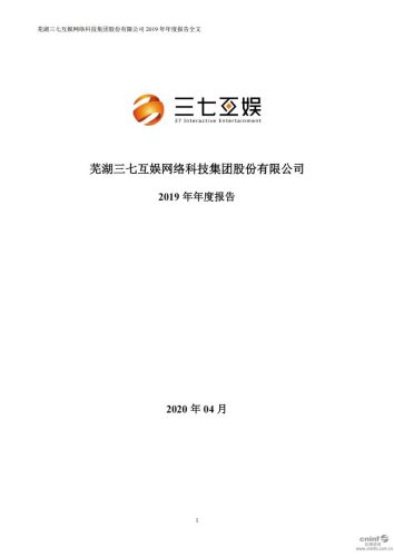 【游戏公司】三七互娱2019年报.pdf-三米星球:游戏人&互联网人终身成长的平台