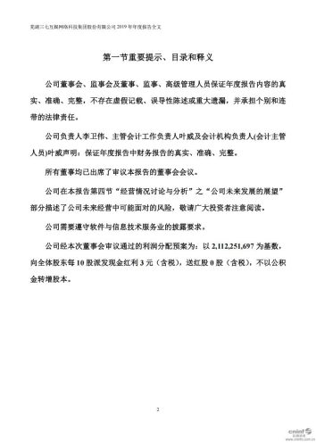 【游戏公司】三七互娱2019年报.pdf-三米星球:游戏人&互联网人终身成长的平台