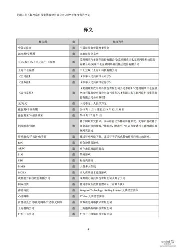 【游戏公司】三七互娱2019年报.pdf-三米星球:游戏人&互联网人终身成长的平台