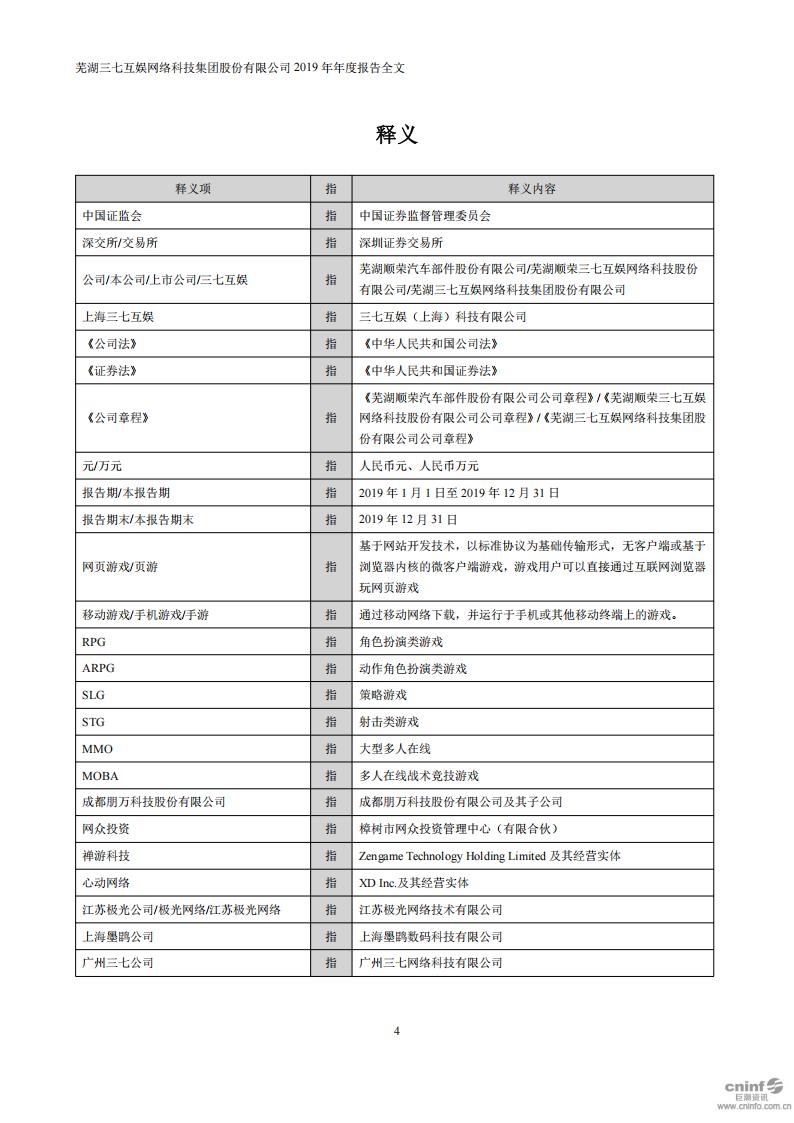 【游戏公司】三七互娱2019年报_03