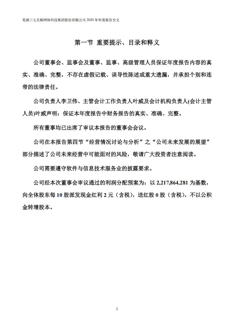 【游戏公司】三七互娱2020年报_01