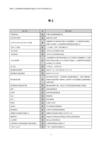 【游戏公司】三七互娱2020年报.pdf-三米星球:游戏人&互联网人终身成长的平台