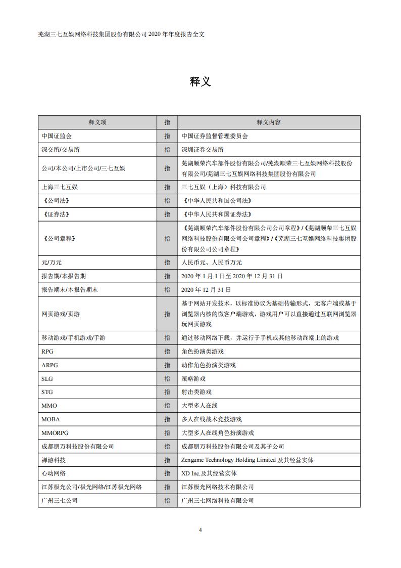 【游戏公司】三七互娱2020年报_03