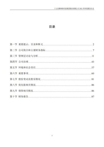 【游戏公司】三七互娱2021年报.pdf-三米星球:游戏人&互联网人终身成长的平台