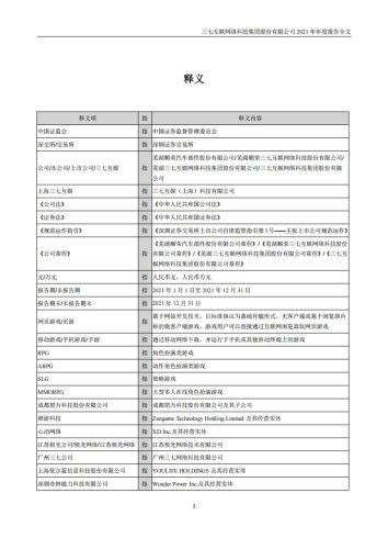 【游戏公司】三七互娱2021年报.pdf-三米星球:游戏人&互联网人终身成长的平台