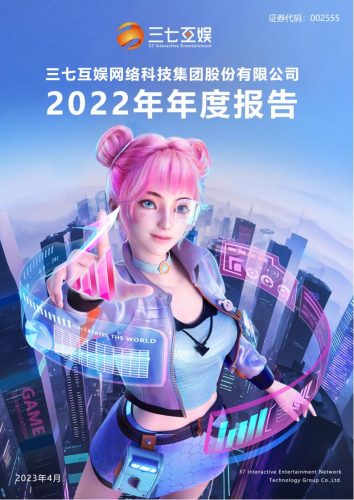 【游戏公司】三七互娱2022年报.PDF-三米星球:游戏人&互联网人终身成长的平台