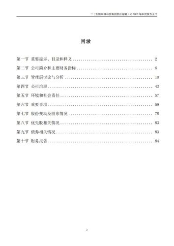 【游戏公司】三七互娱2022年报.PDF-三米星球:游戏人&互联网人终身成长的平台