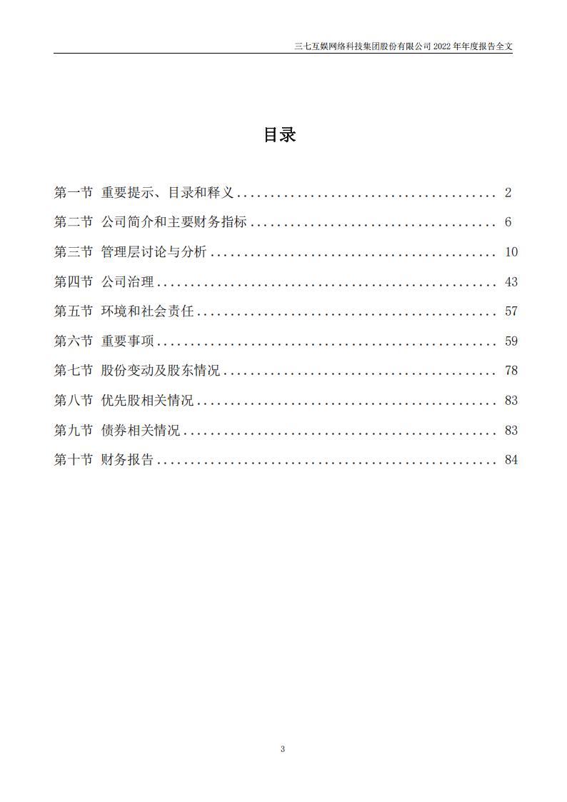 【游戏公司】三七互娱2022年报_03
