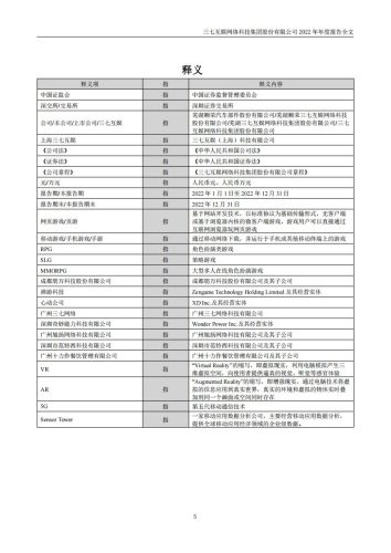 【游戏公司】三七互娱2022年报.PDF-三米星球:游戏人&互联网人终身成长的平台