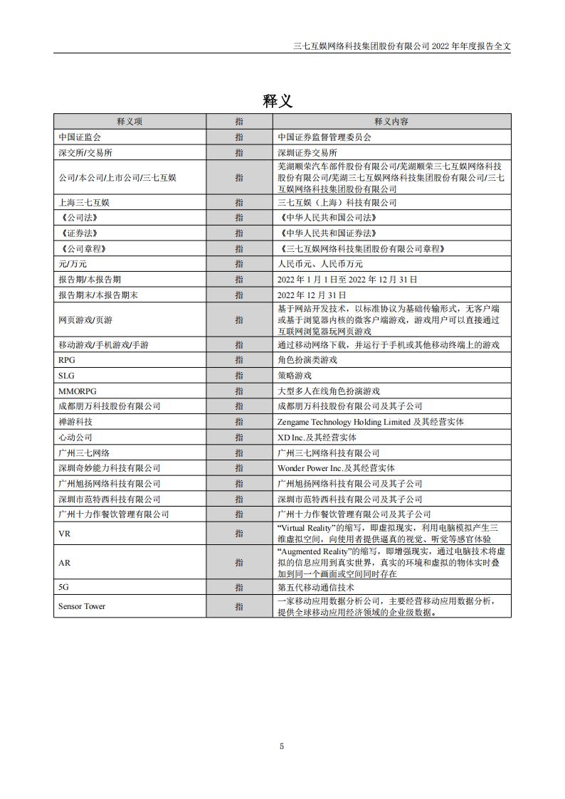 【游戏公司】三七互娱2022年报_05