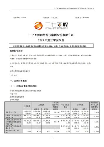 【游戏公司】三七互娱2023Q3.PDF-三米星球:游戏人&互联网人终身成长的平台