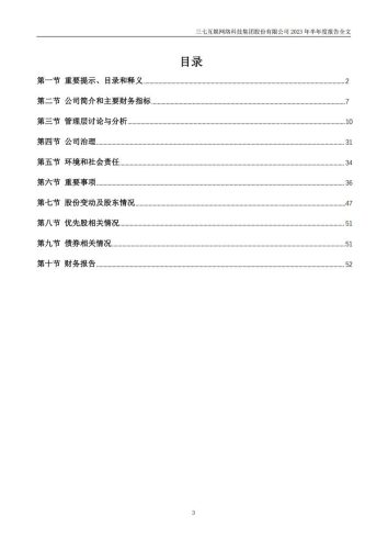 【游戏公司】三七互娱2023半年报.PDF-三米星球:游戏人&互联网人终身成长的平台