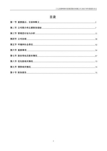 【游戏公司】三七互娱2023年报.pdf-三米星球:游戏人&互联网人终身成长的平台