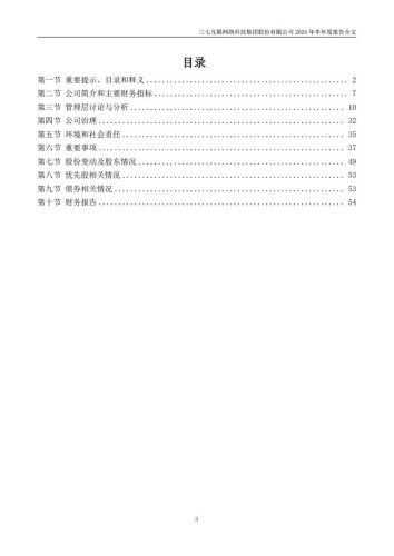 【游戏公司】三七互娱2024半年报.pdf-三米星球:游戏人&互联网人终身成长的平台