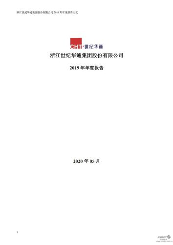 【游戏公司】世纪华通2019年报.PDF-三米星球:游戏人&互联网人终身成长的平台