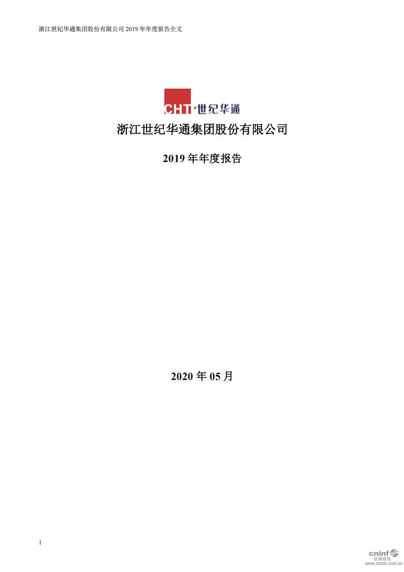 【游戏公司】世纪华通2019年报.PDF-游戏资讯社区-游戏星球-三米星球：游戏人&互联网人终身成长的平台