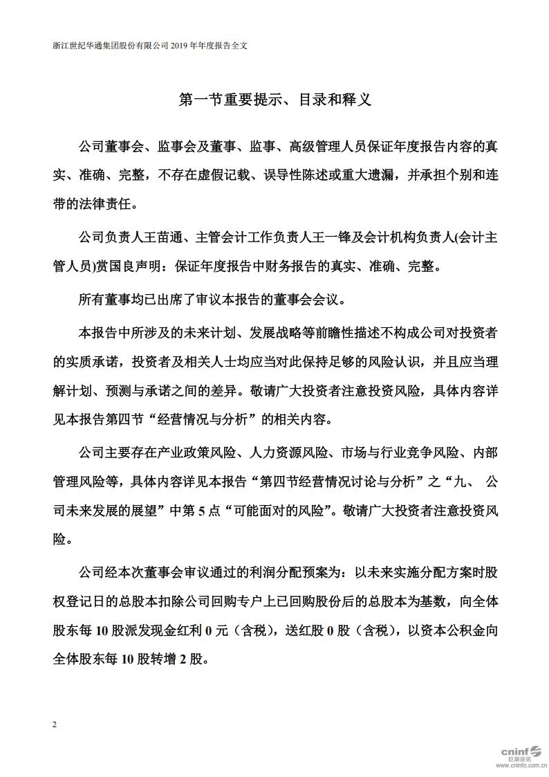 【游戏公司】世纪华通2019年报_01