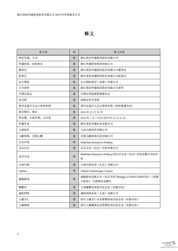 【游戏公司】世纪华通2019年报.PDF-三米星球:游戏人&互联网人终身成长的平台