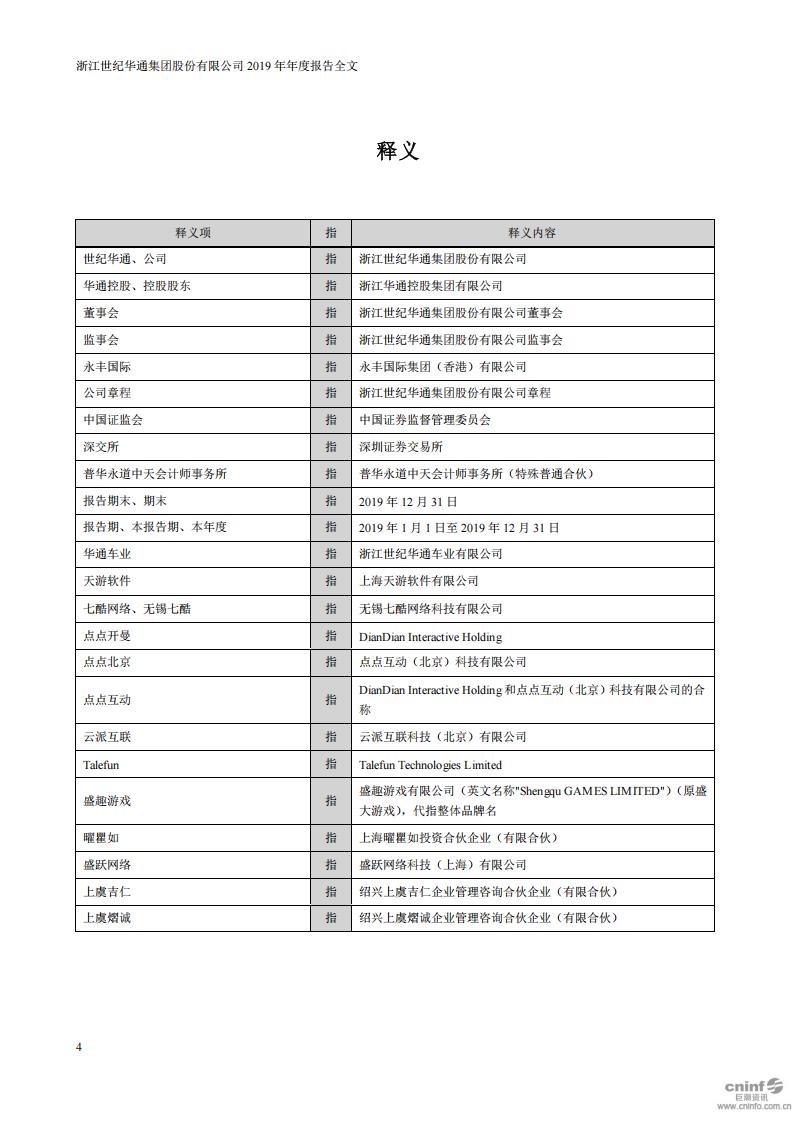 【游戏公司】世纪华通2019年报_03