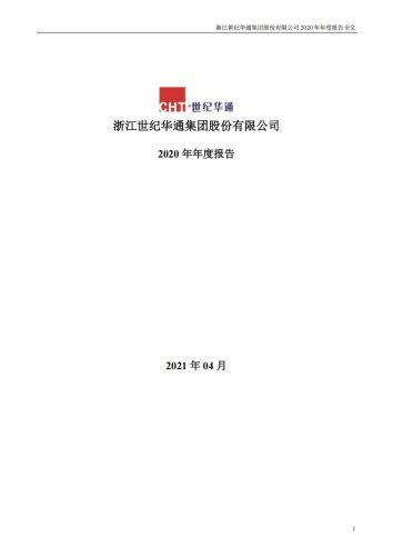 【游戏公司】世纪华通2020年报.PDF-三米星球:游戏人&互联网人终身成长的平台