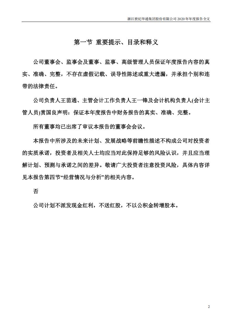 【游戏公司】世纪华通2020年报_01