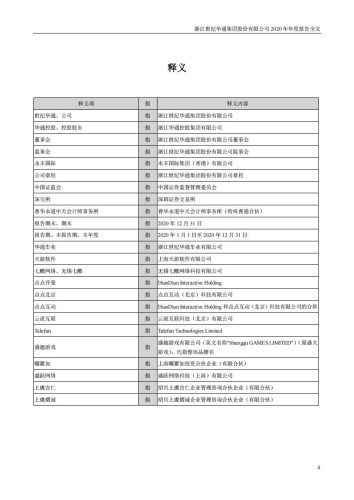 【游戏公司】世纪华通2020年报.PDF-三米星球:游戏人&互联网人终身成长的平台