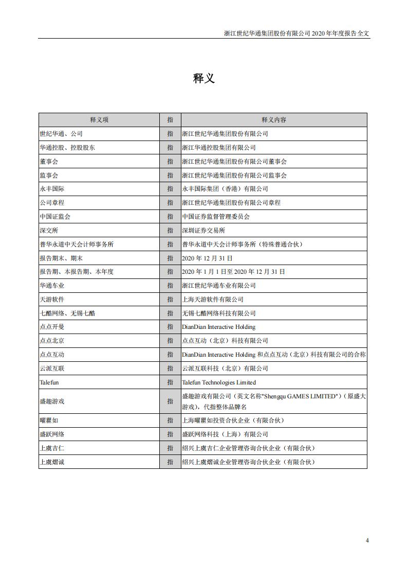 【游戏公司】世纪华通2020年报_03